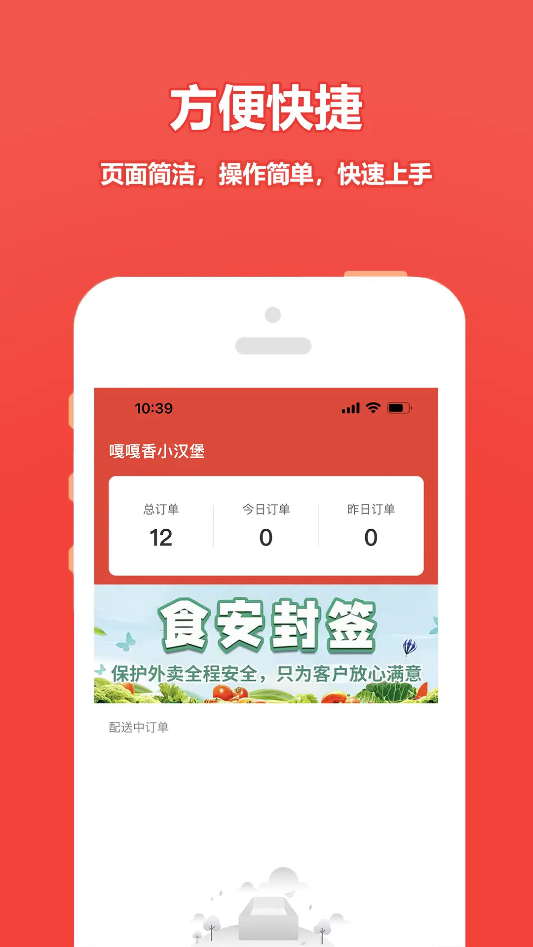 尚尚商户电脑版截图