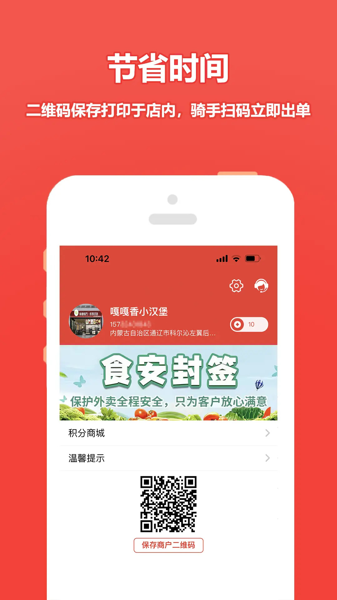 尚尚商户电脑版截图