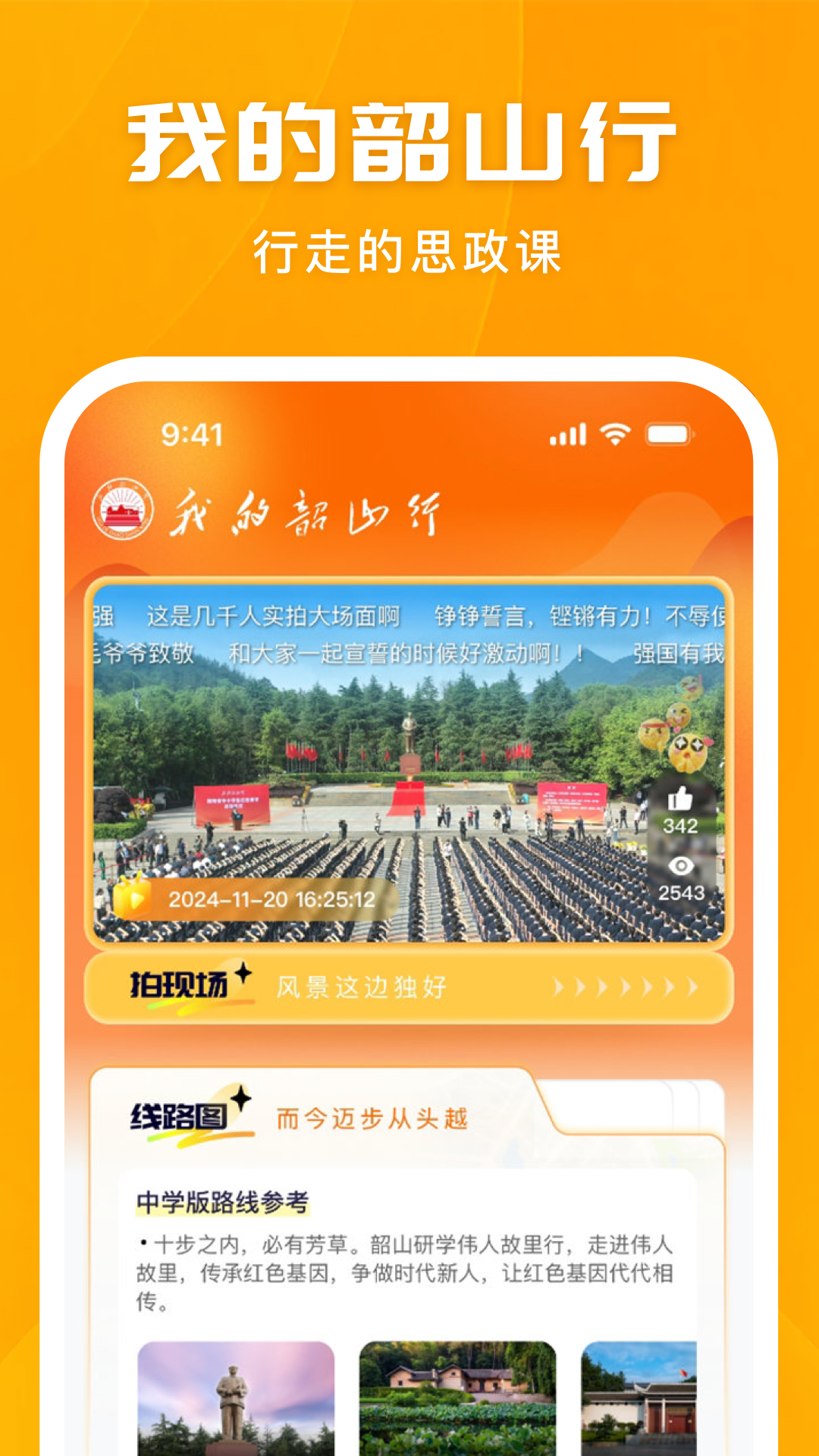 我的韶山行