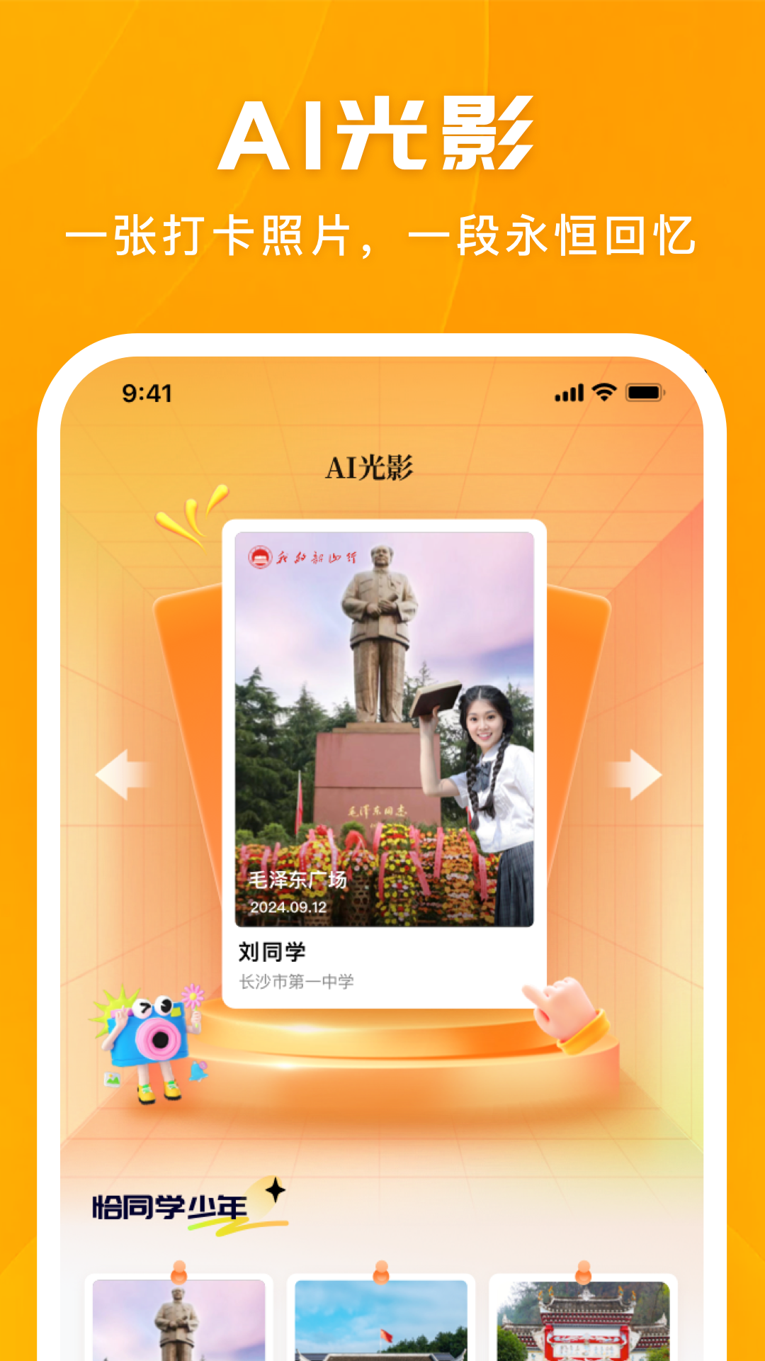我的韶山行
