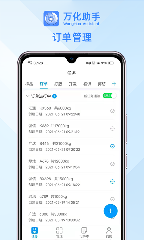 万化助手