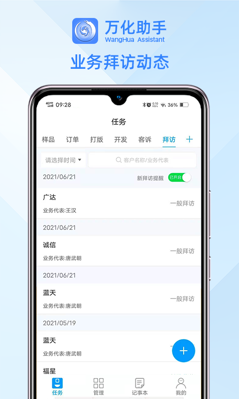 万化助手