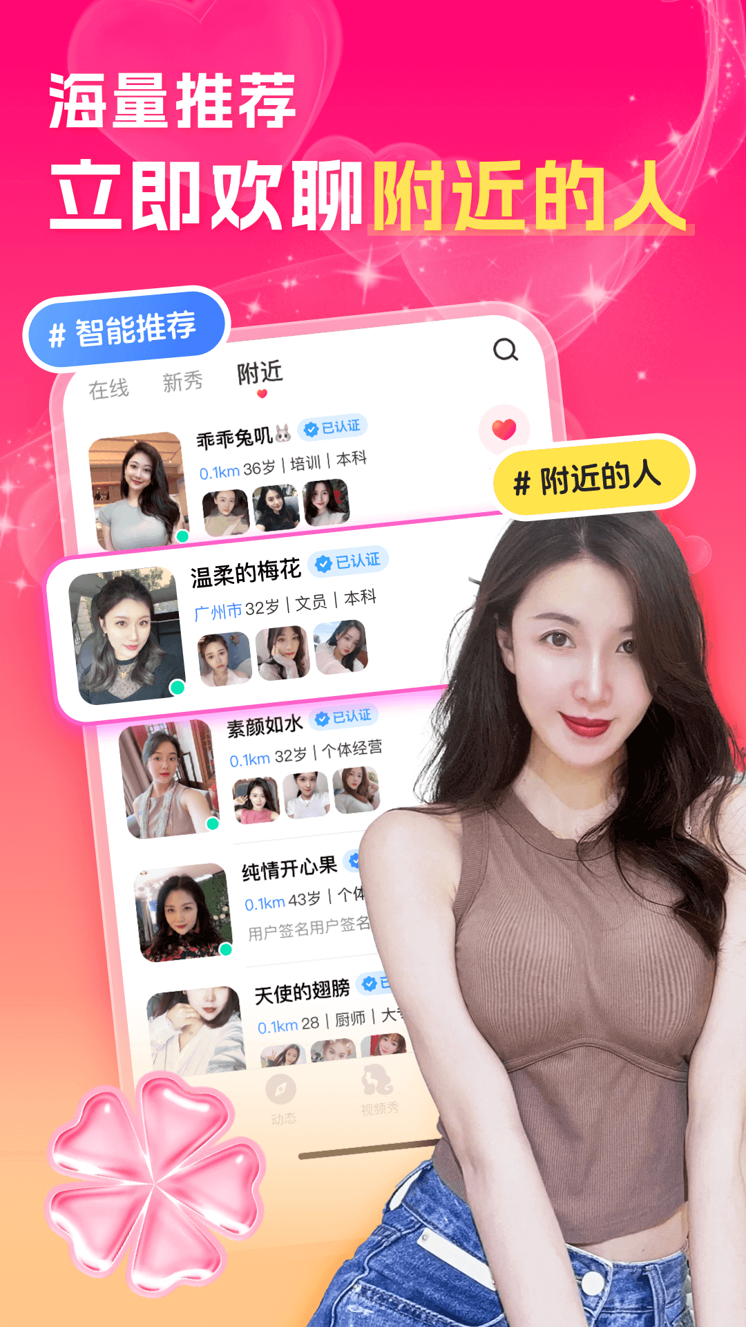 中年陌约附近聊