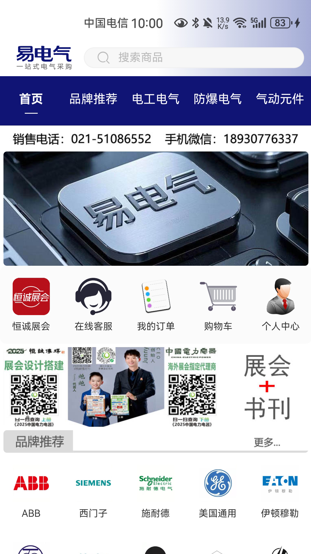 易电气