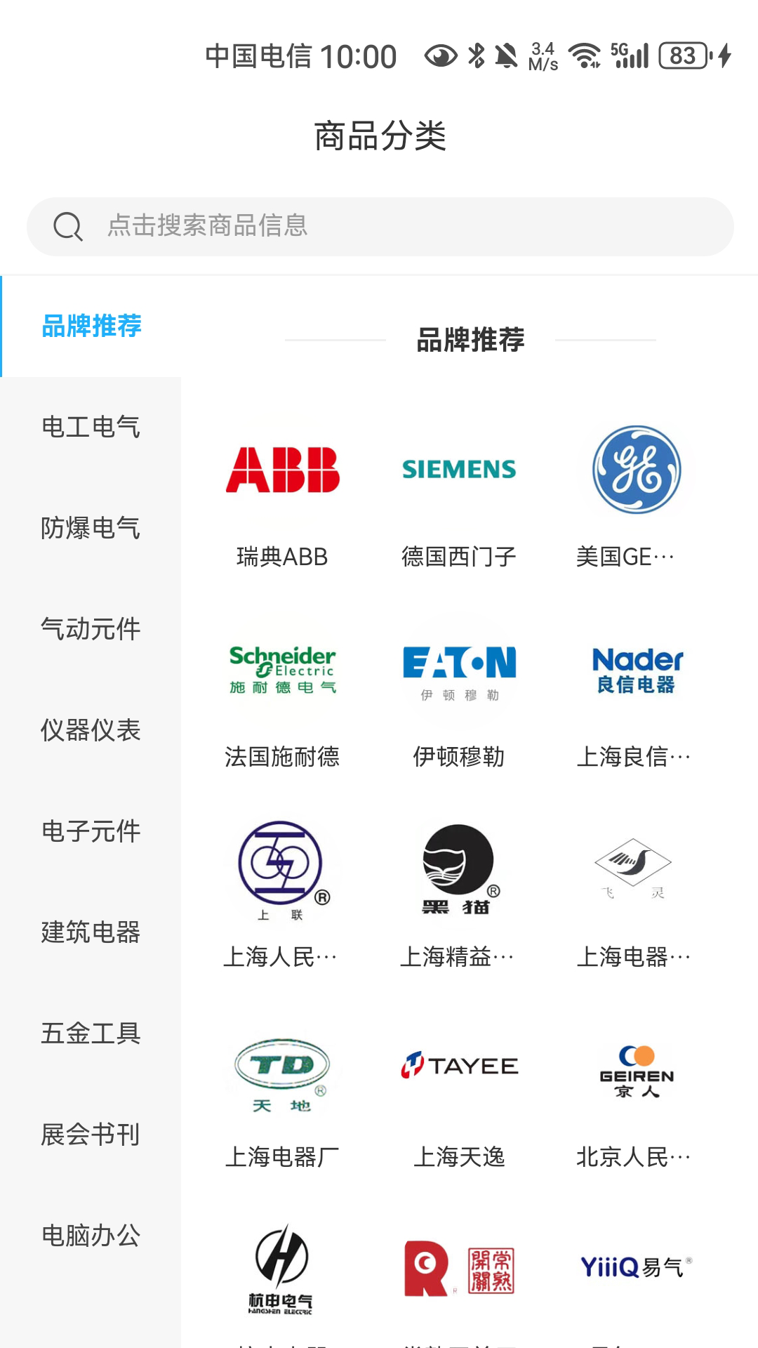 易电气