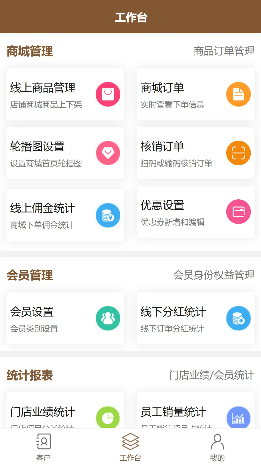 中泥坊智慧门店系统