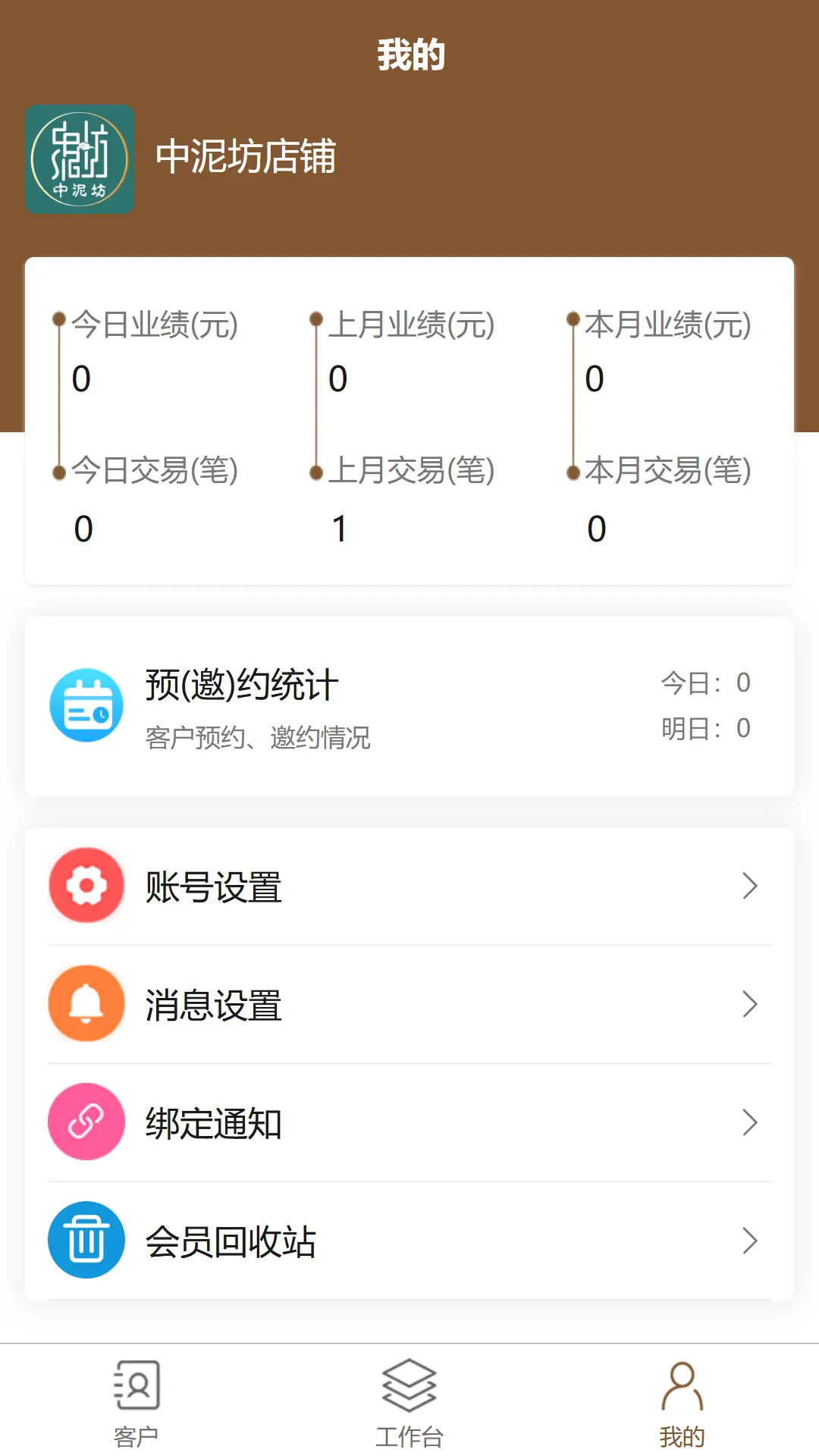 中泥坊智慧门店系统