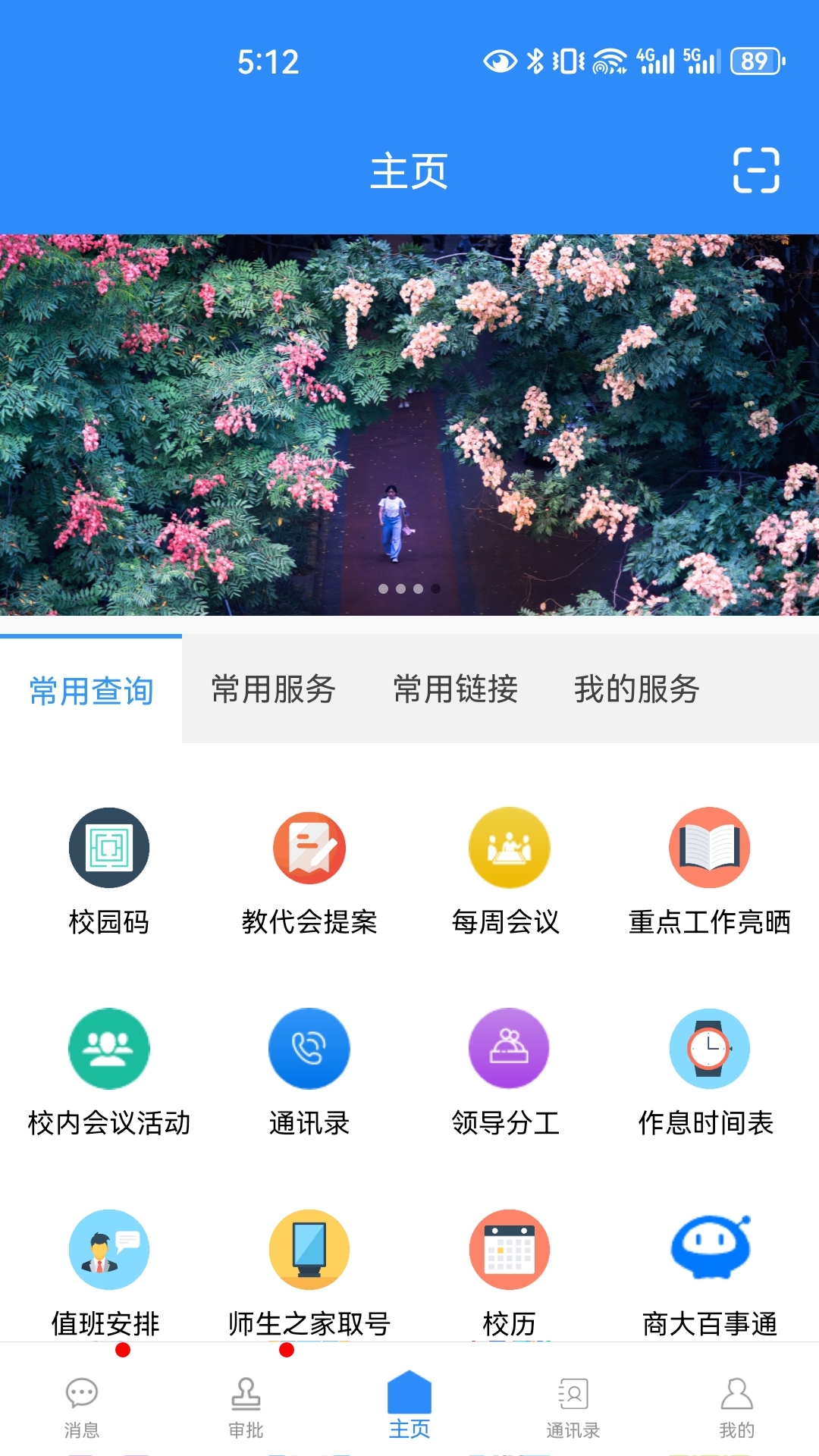 我的商大