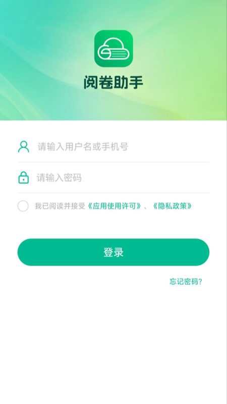 阅卷助手