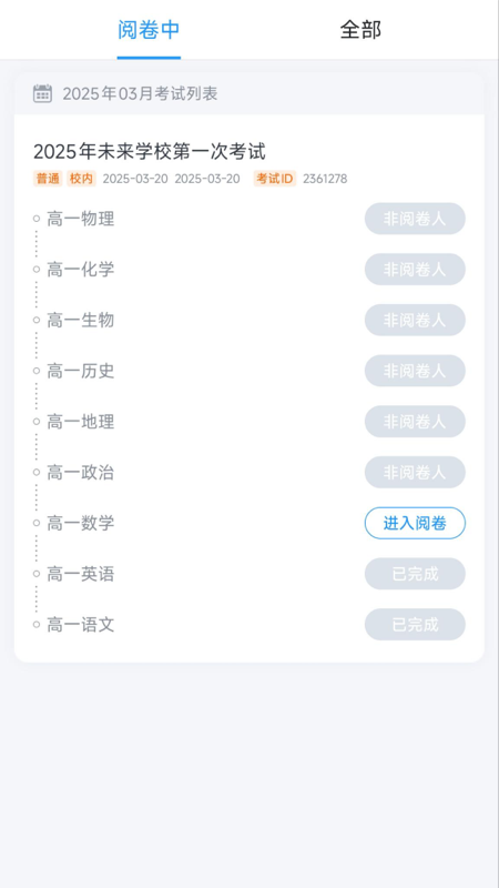 阅卷助手