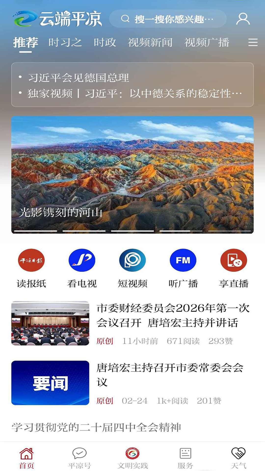 云端平凉