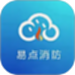 易点消防