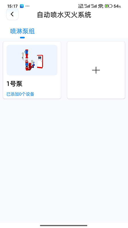 易点消防电脑版截图