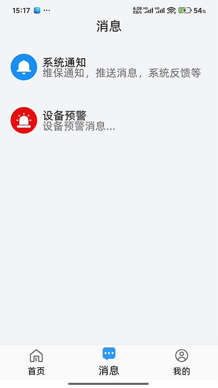 易点消防电脑版截图