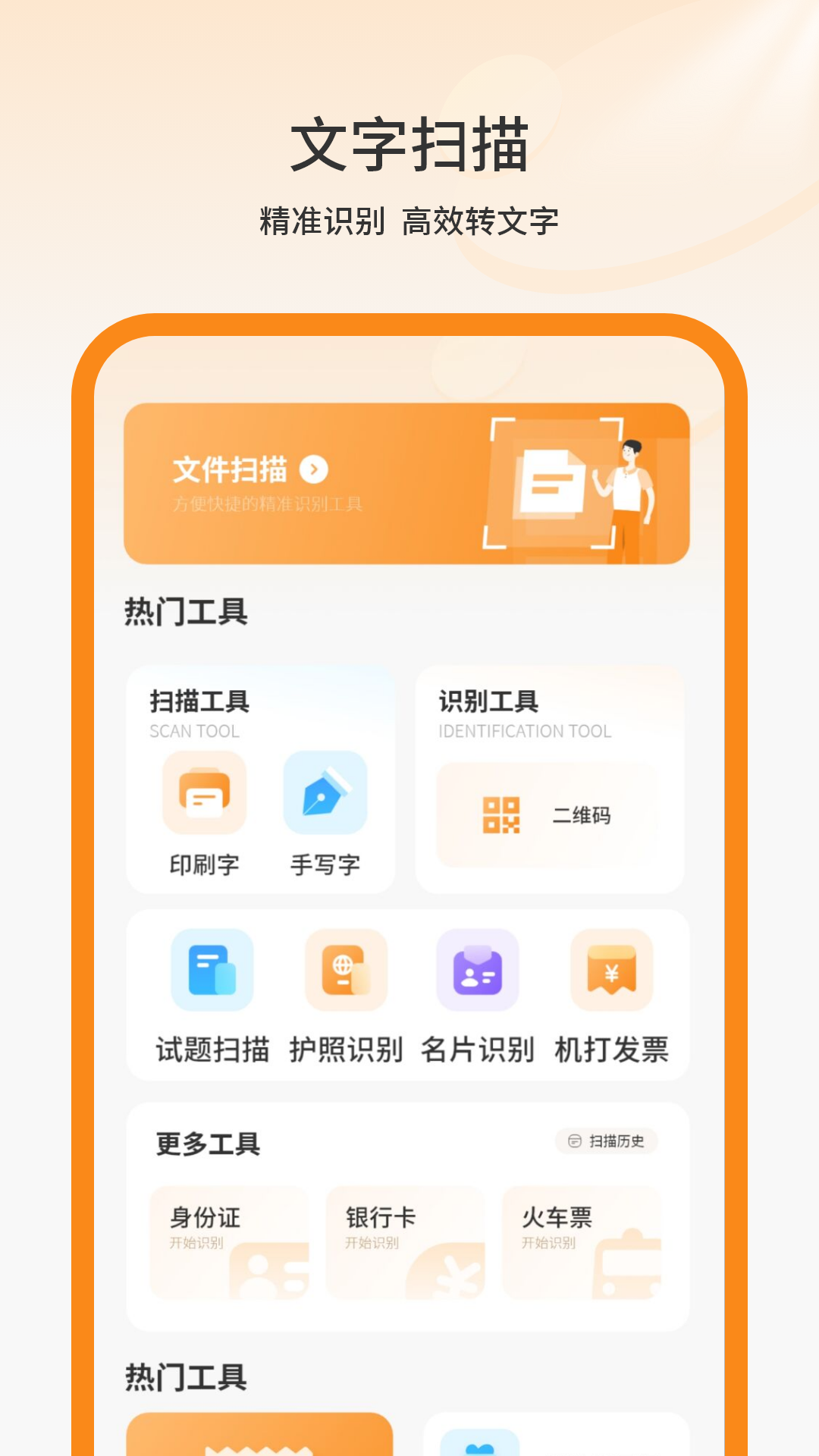 我的扫描仪