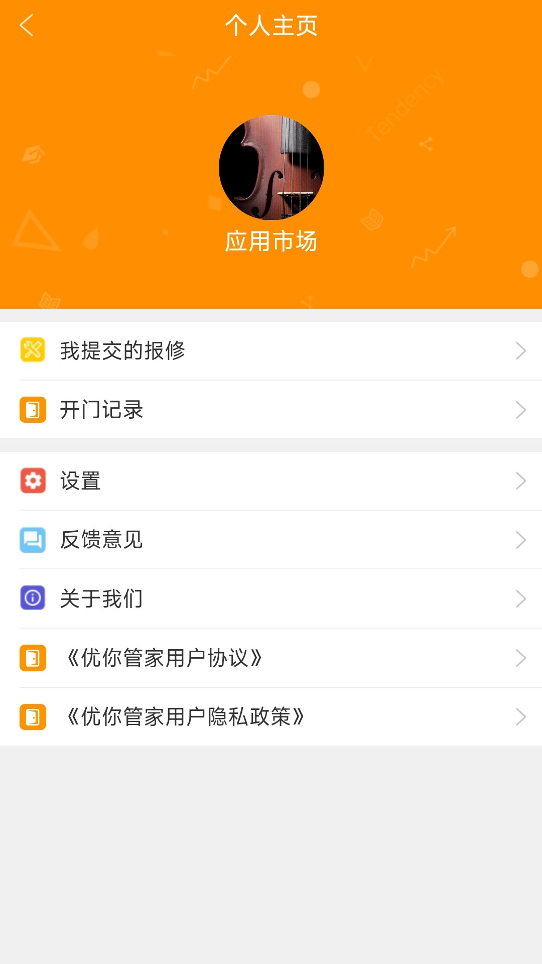 优你管家电脑版截图