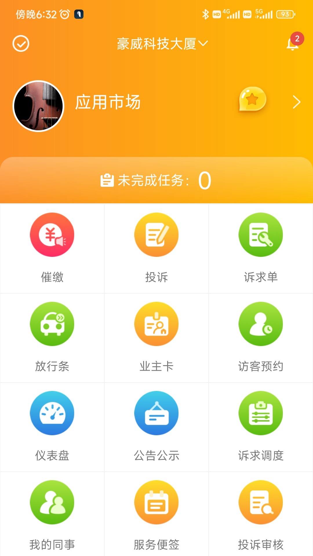 优你管家电脑版截图