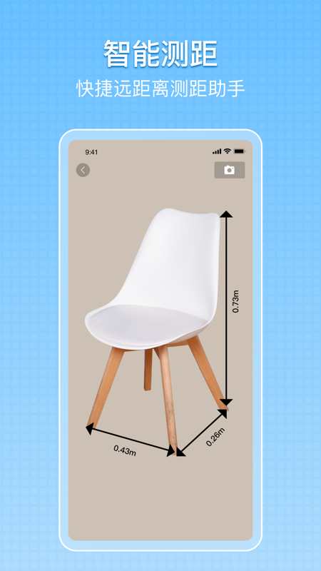 量尺宝电脑版截图