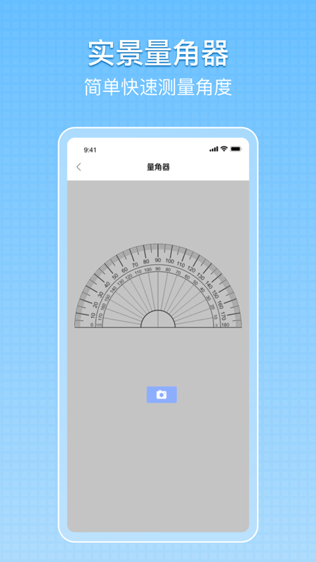 量尺宝电脑版截图