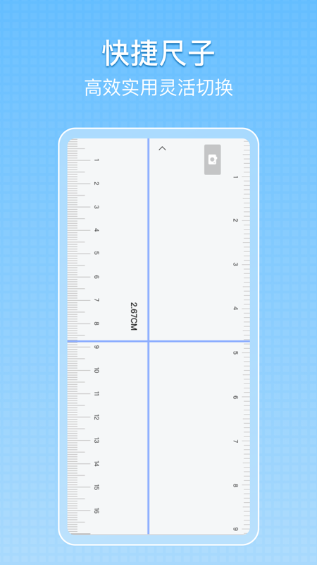 量尺宝电脑版截图