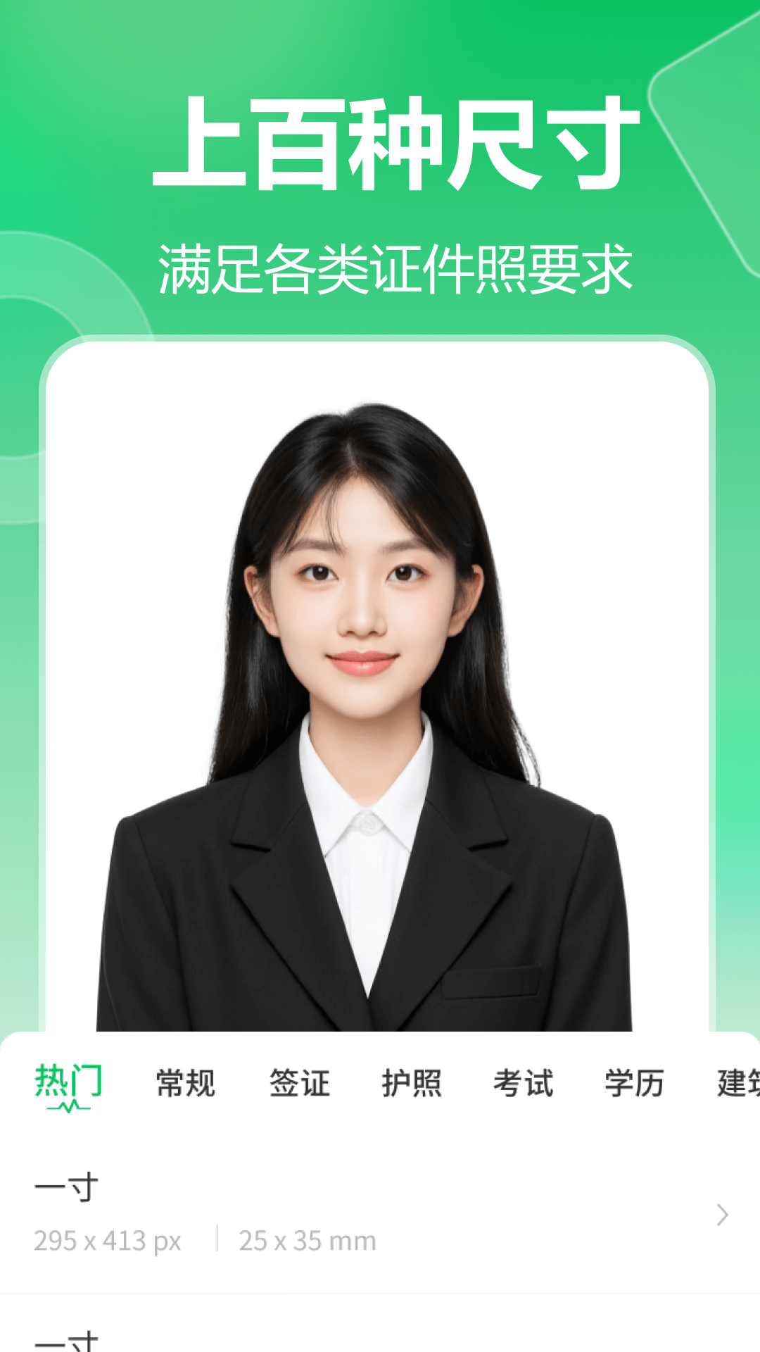 七彩证件照