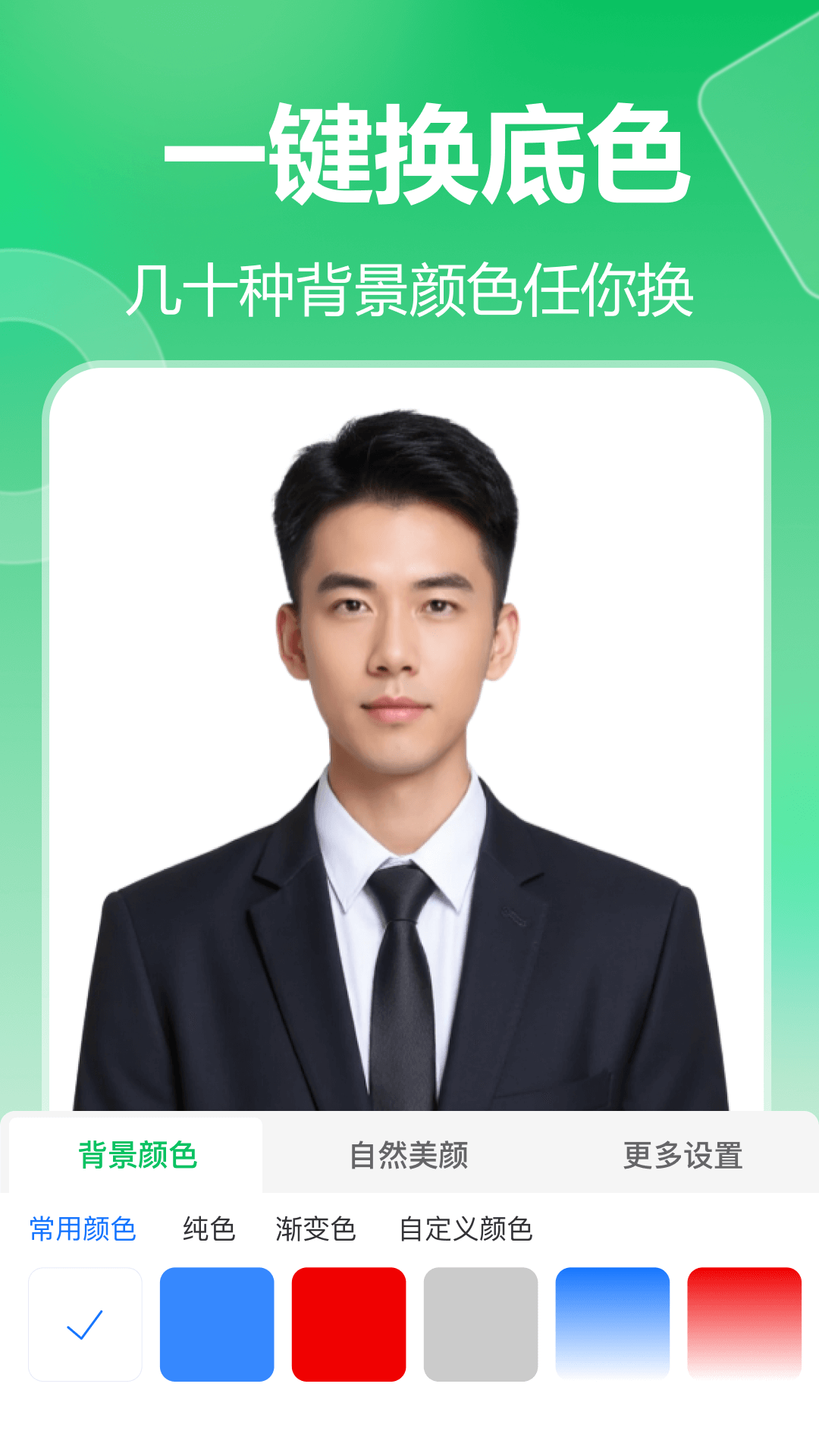 七彩证件照