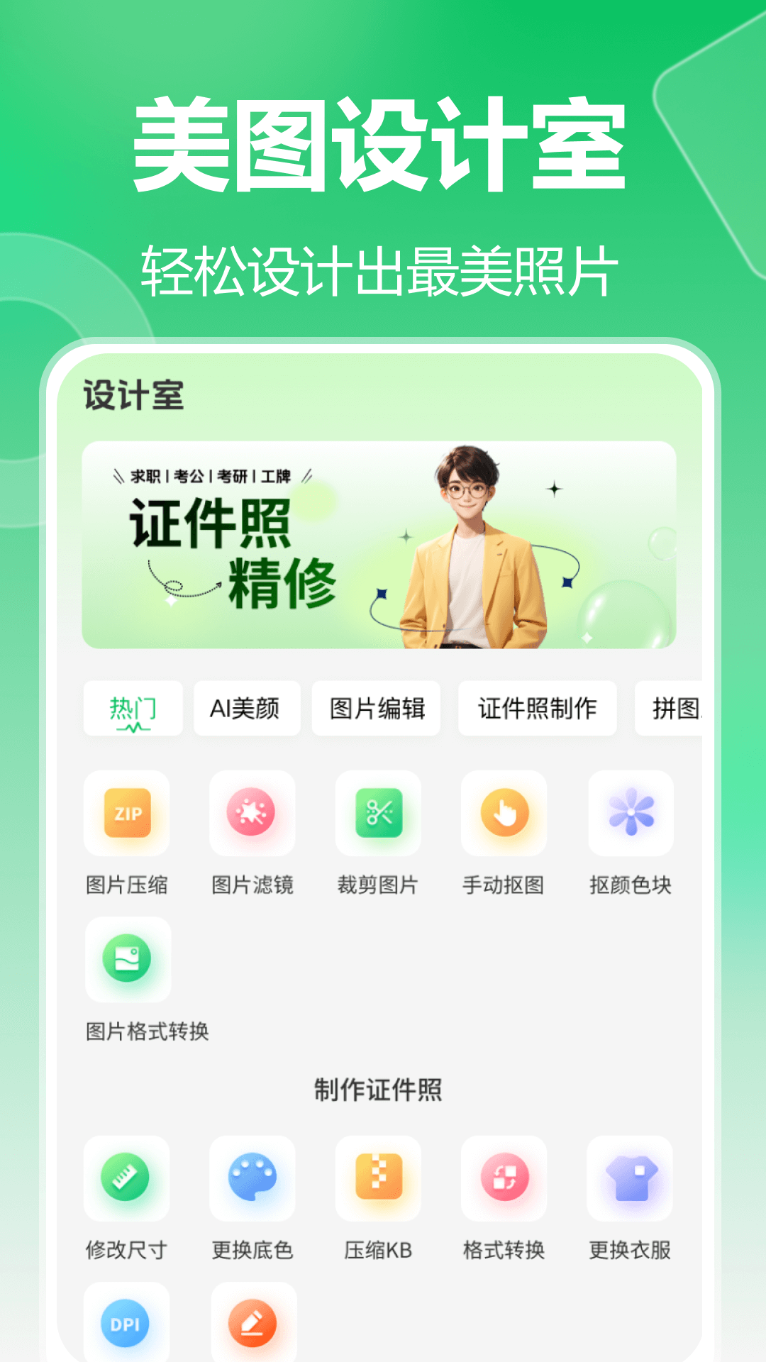 七彩证件照