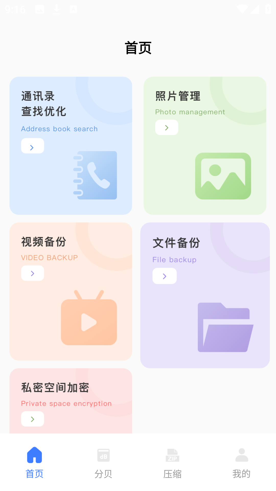 文件管理大师电脑版截图