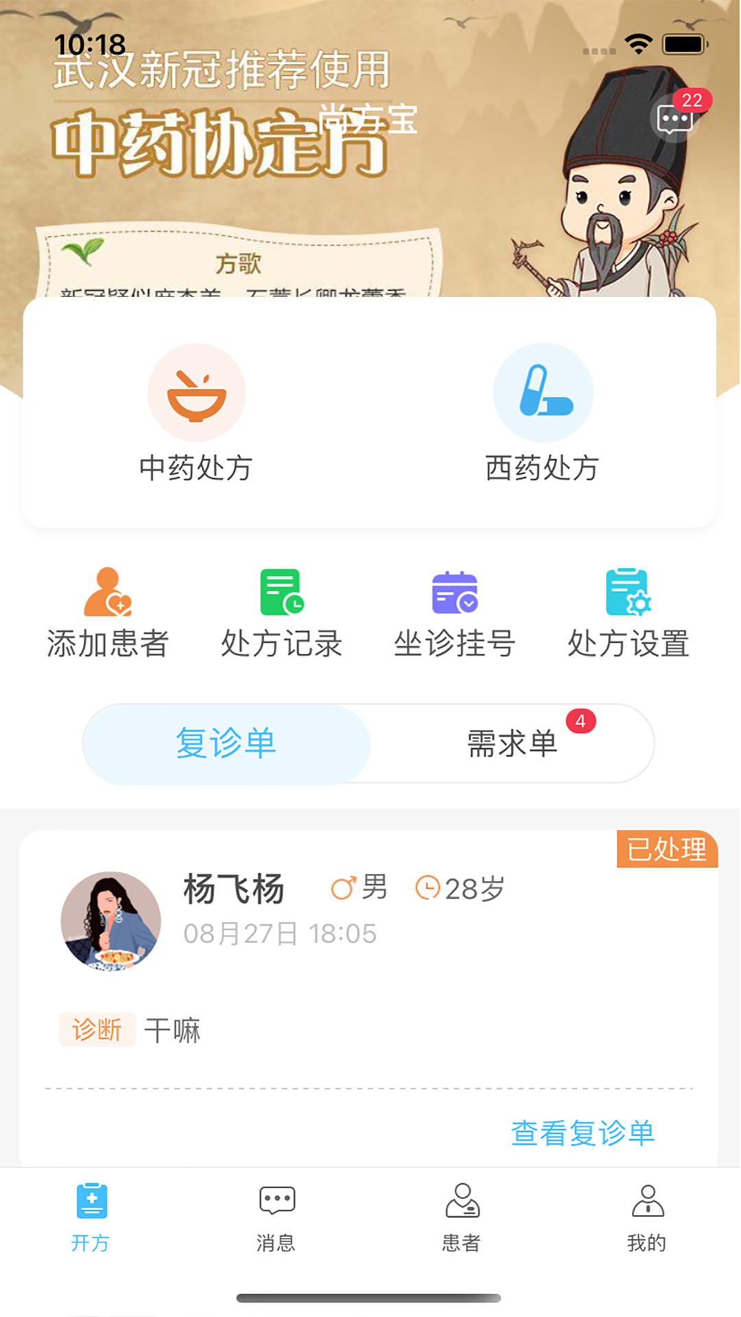 上医云电脑版截图