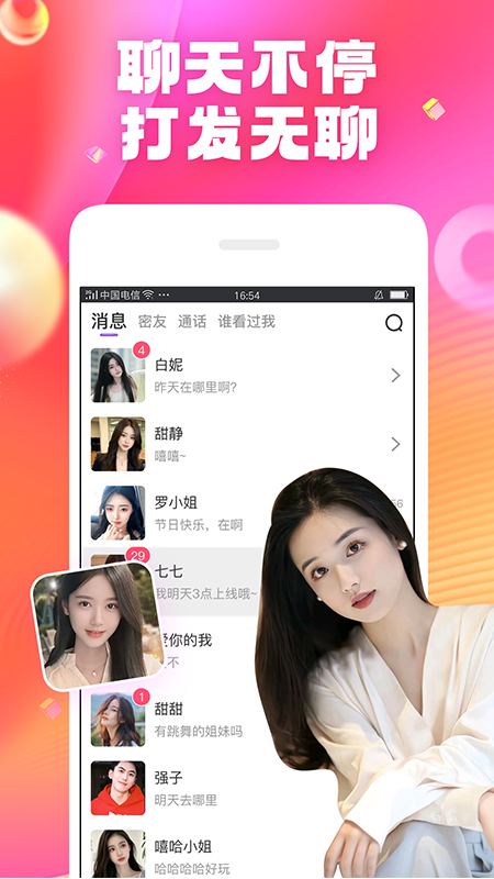 爽恋电脑版截图