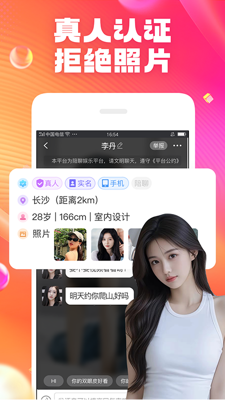 爽恋电脑版截图