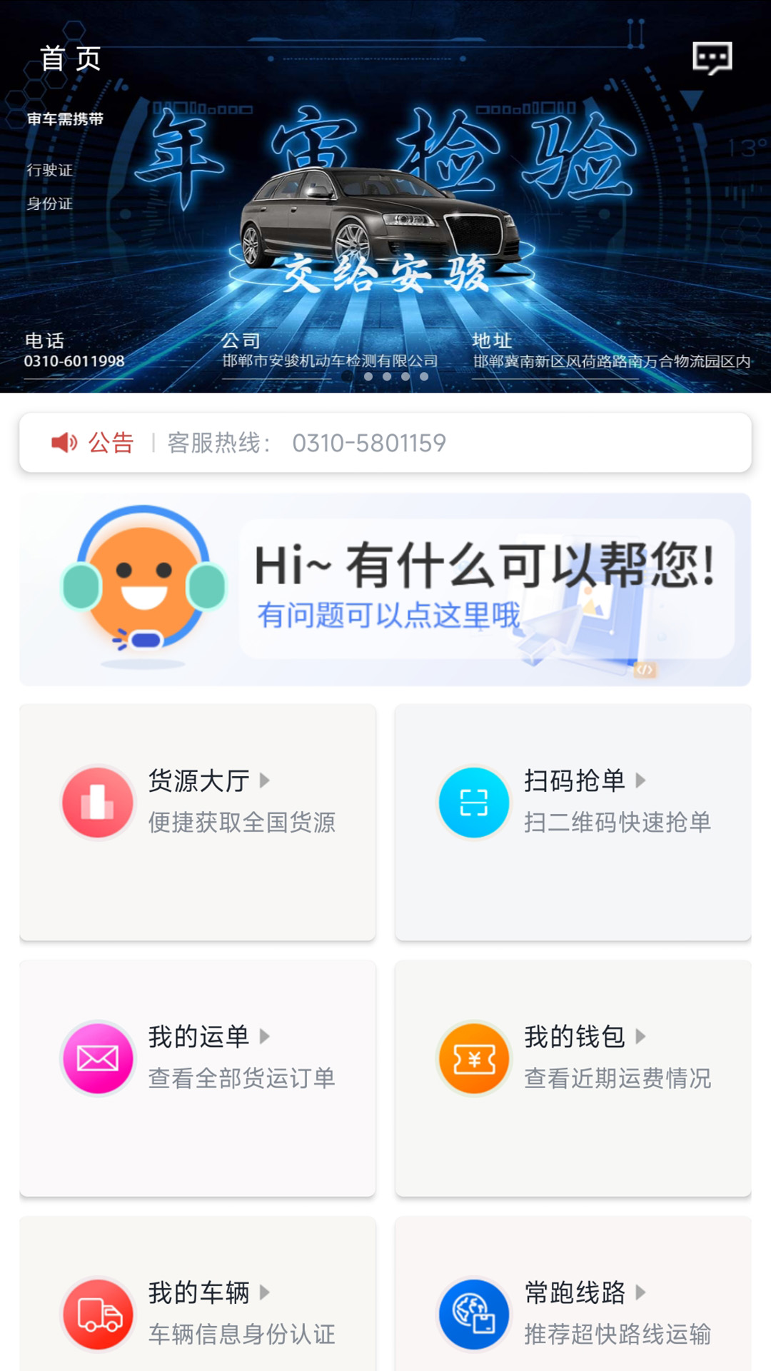 万合物流司机版电脑版截图