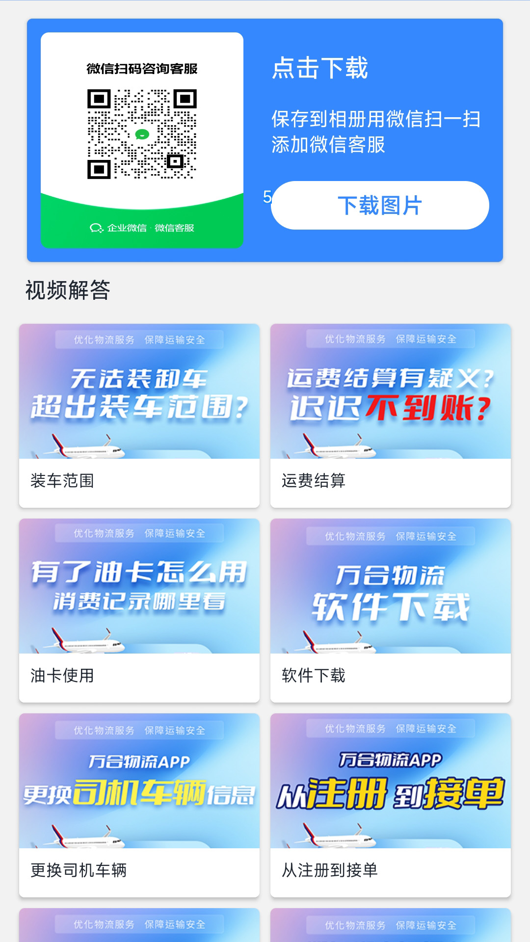 万合物流司机版电脑版截图