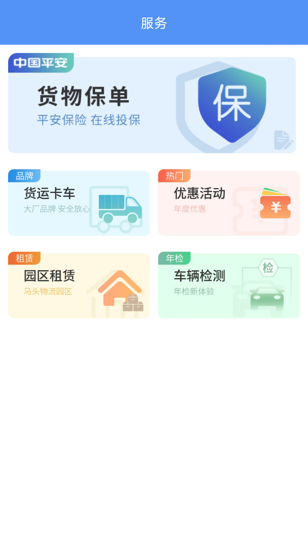 万合物流司机版电脑版截图