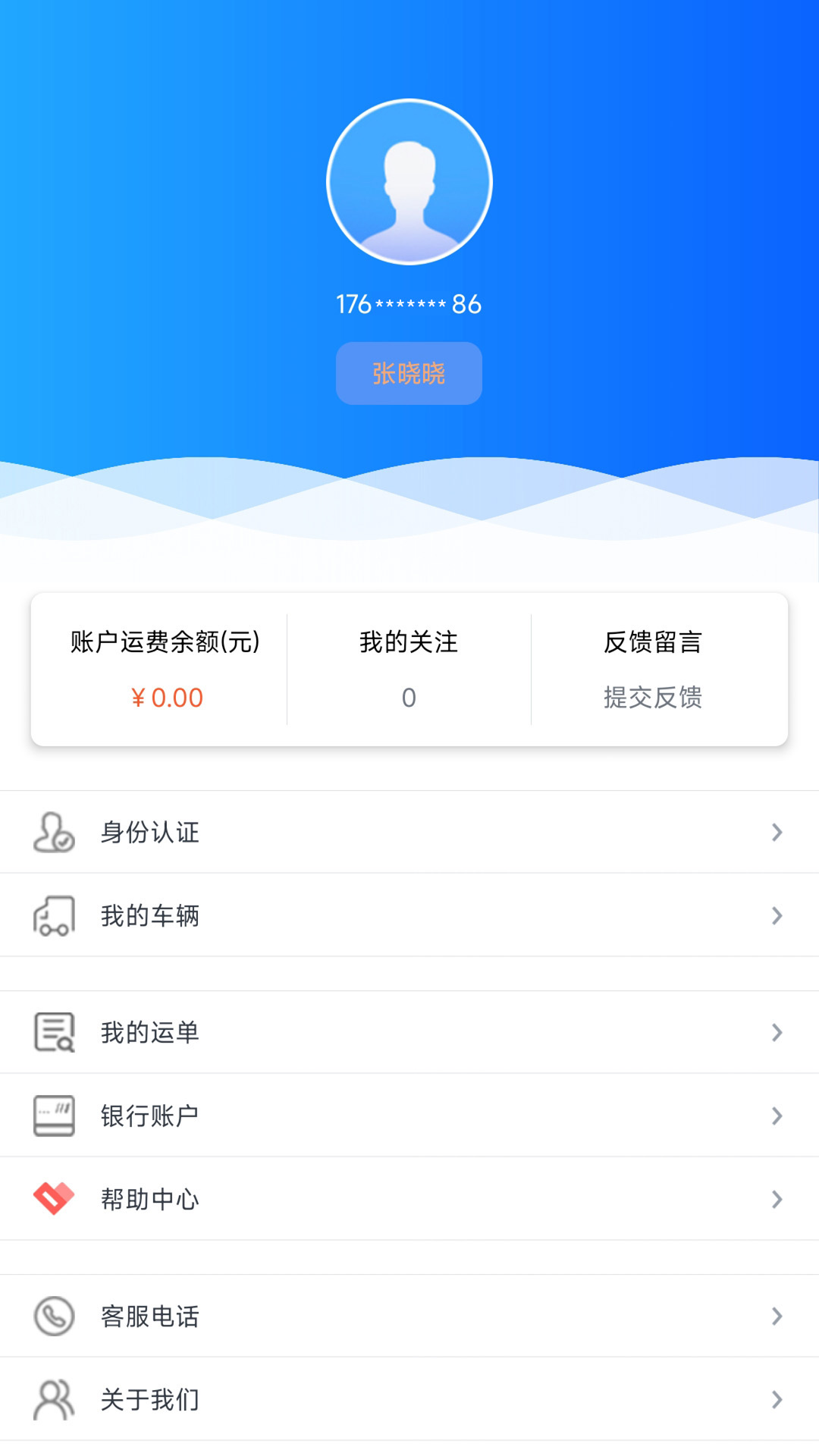 万合物流司机版电脑版截图