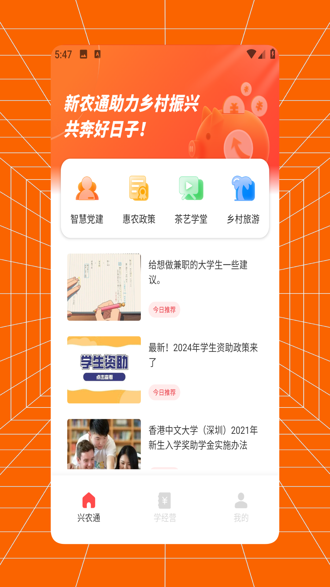 新农通平台电脑版截图