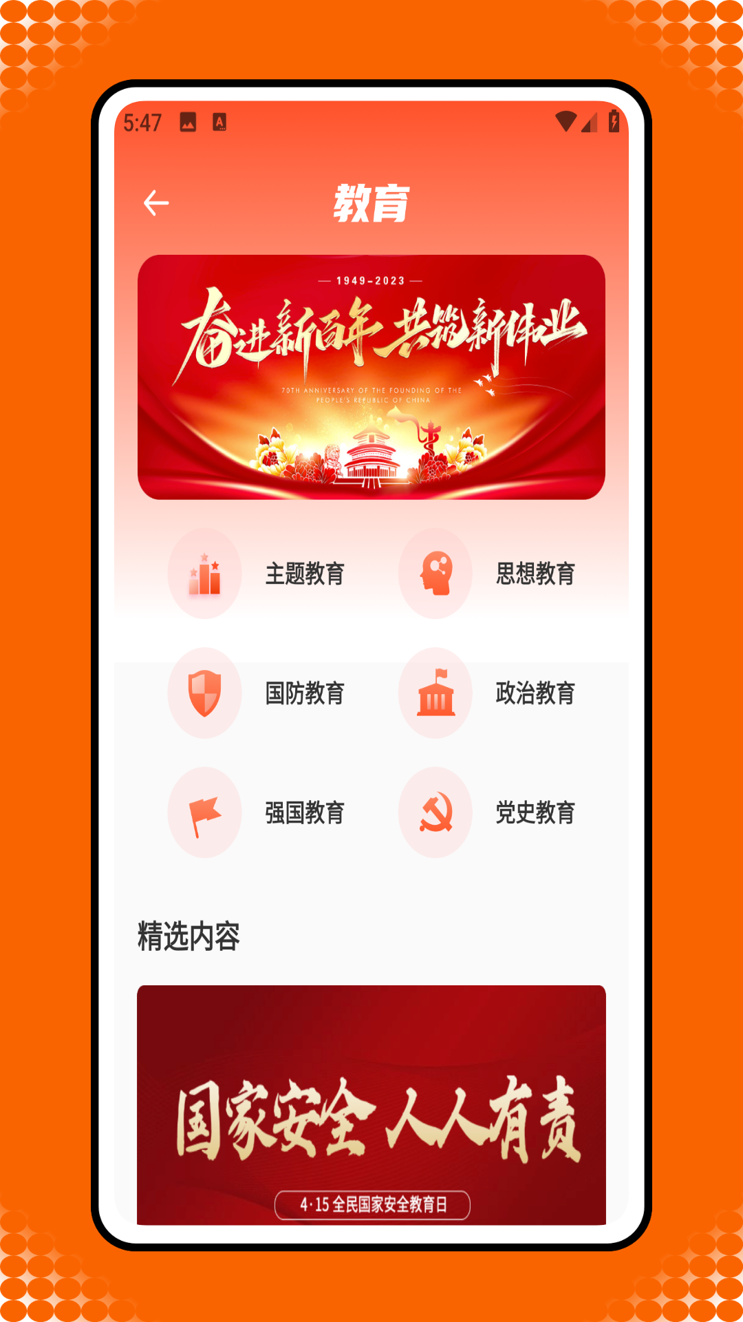 新农通平台电脑版截图