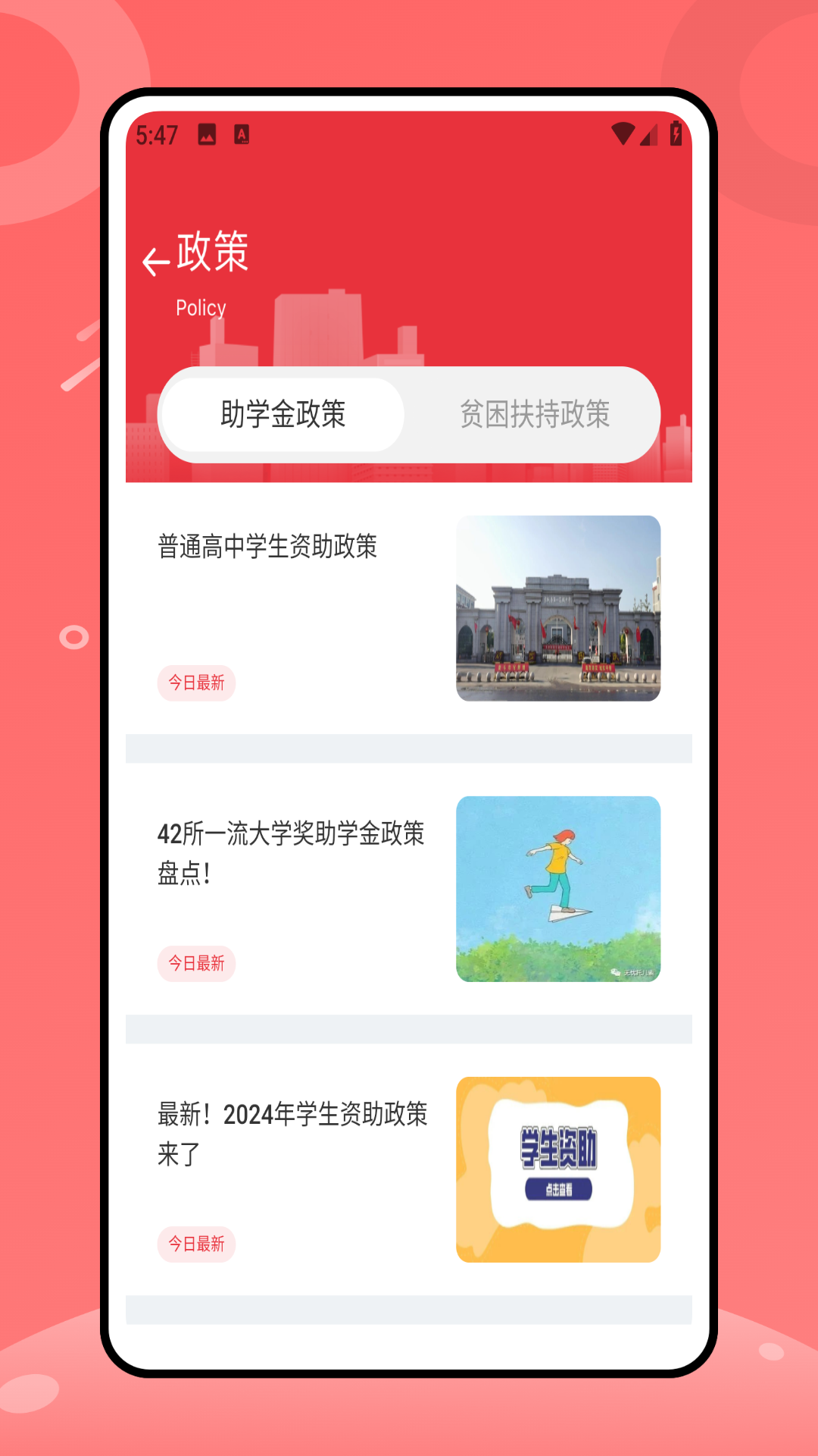 新农通平台电脑版截图