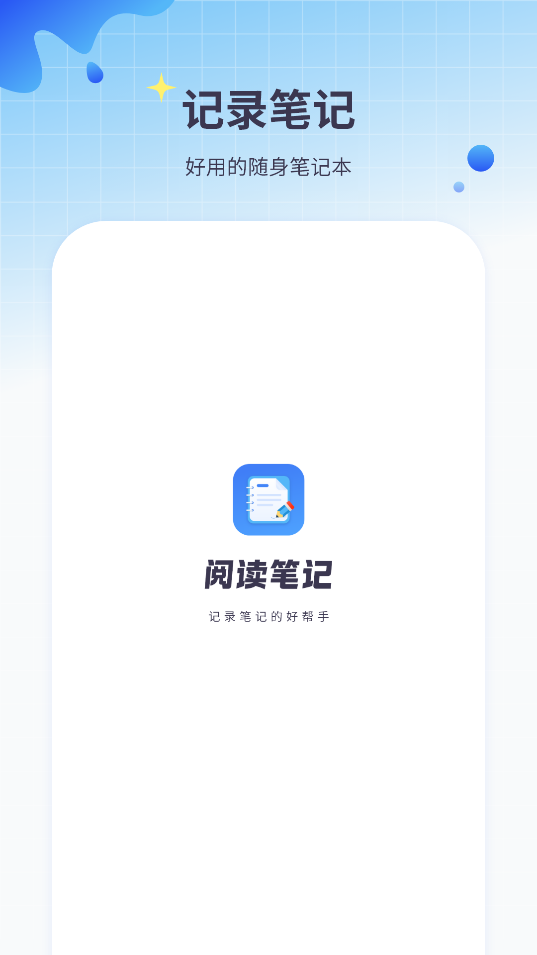 阅读笔记