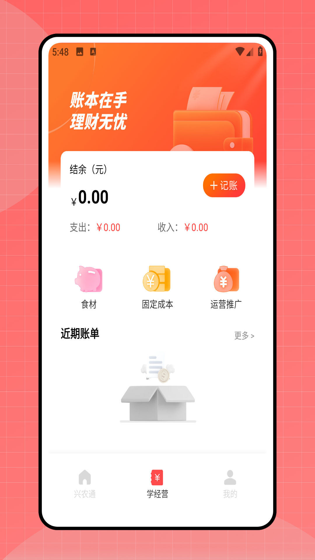 新农通平台电脑版截图