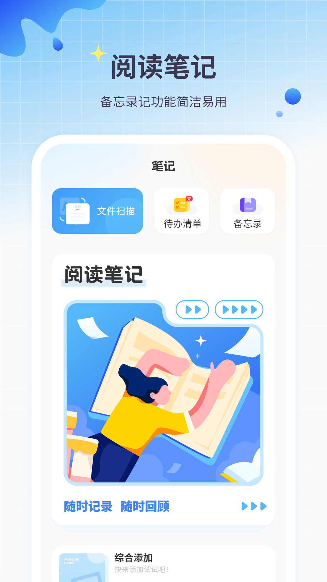 阅读笔记