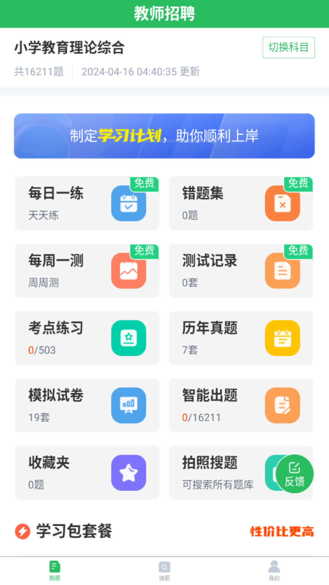 上学吧教师招聘题库