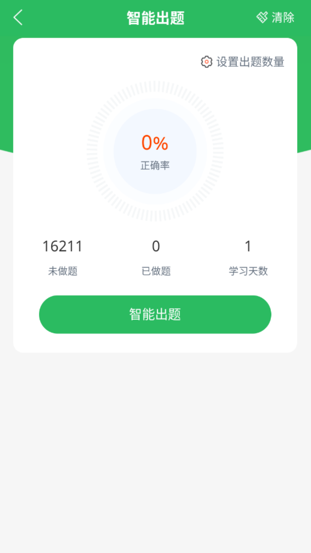 上学吧教师招聘题库