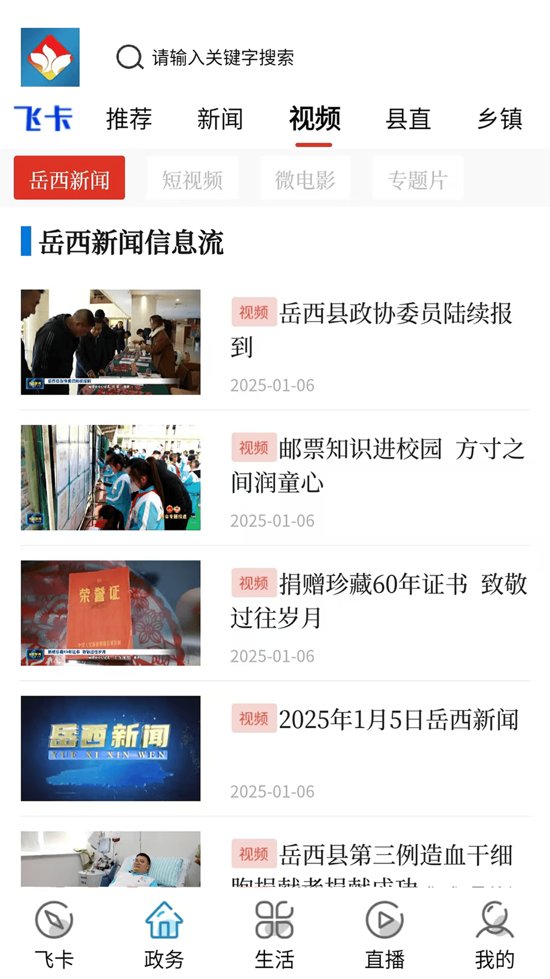 岳西通官方版