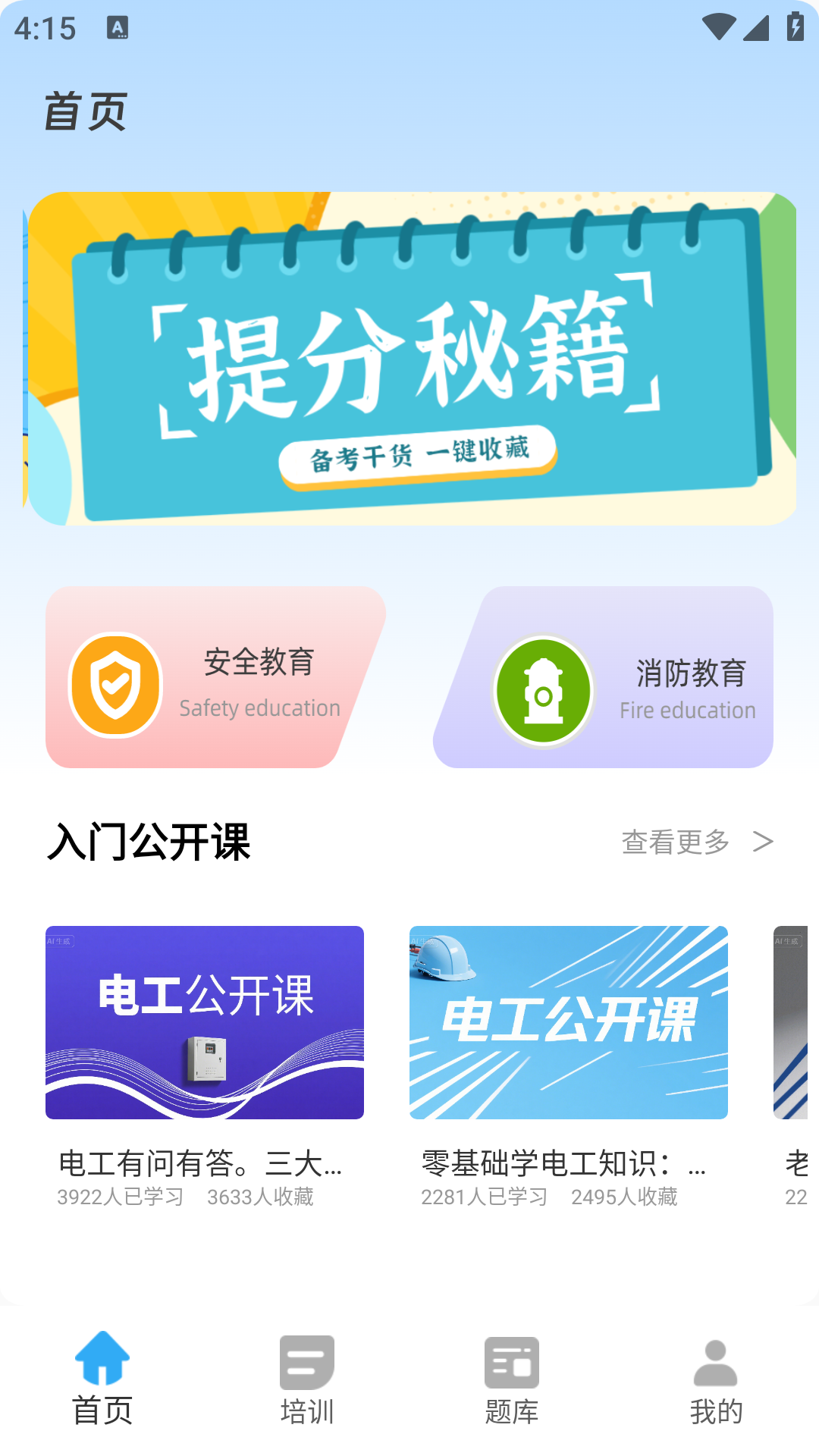 七彩学堂电脑版截图