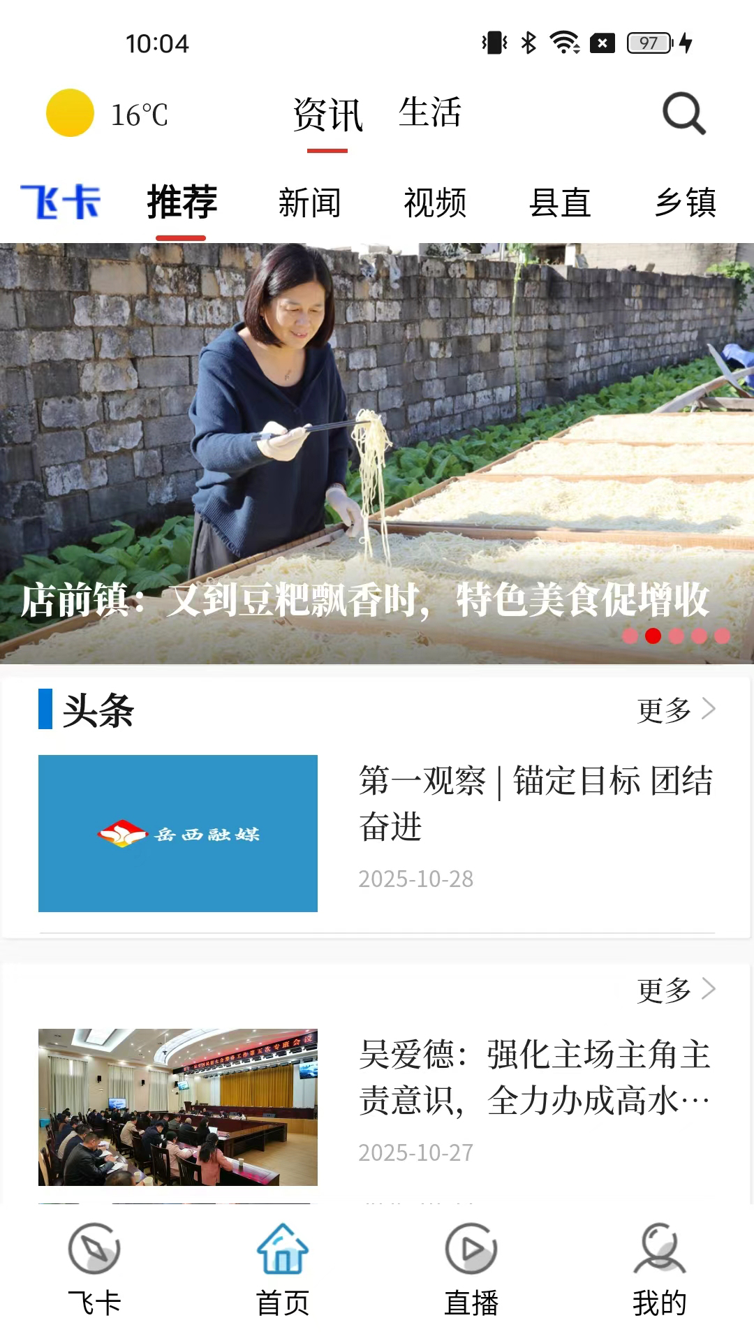 岳西通官方版