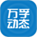 万孚动态