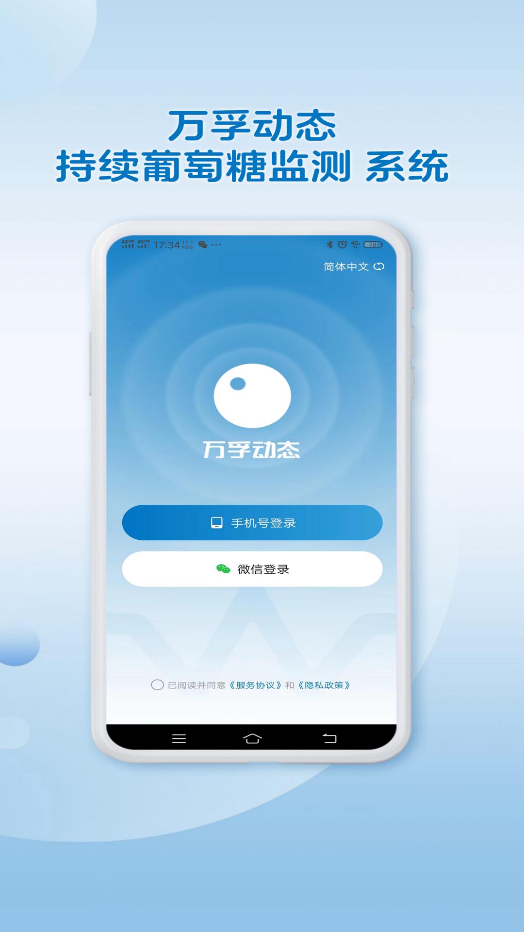 万孚动态电脑版截图