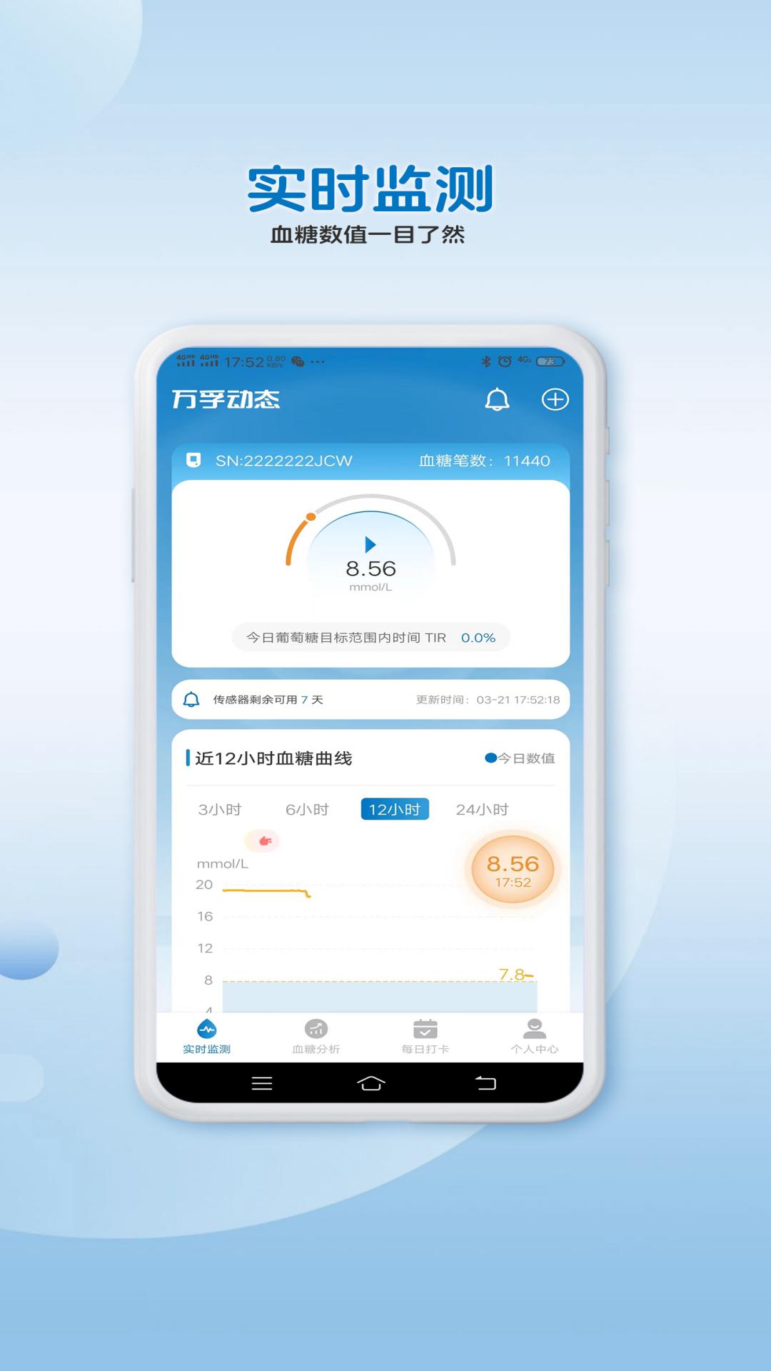 万孚动态电脑版截图