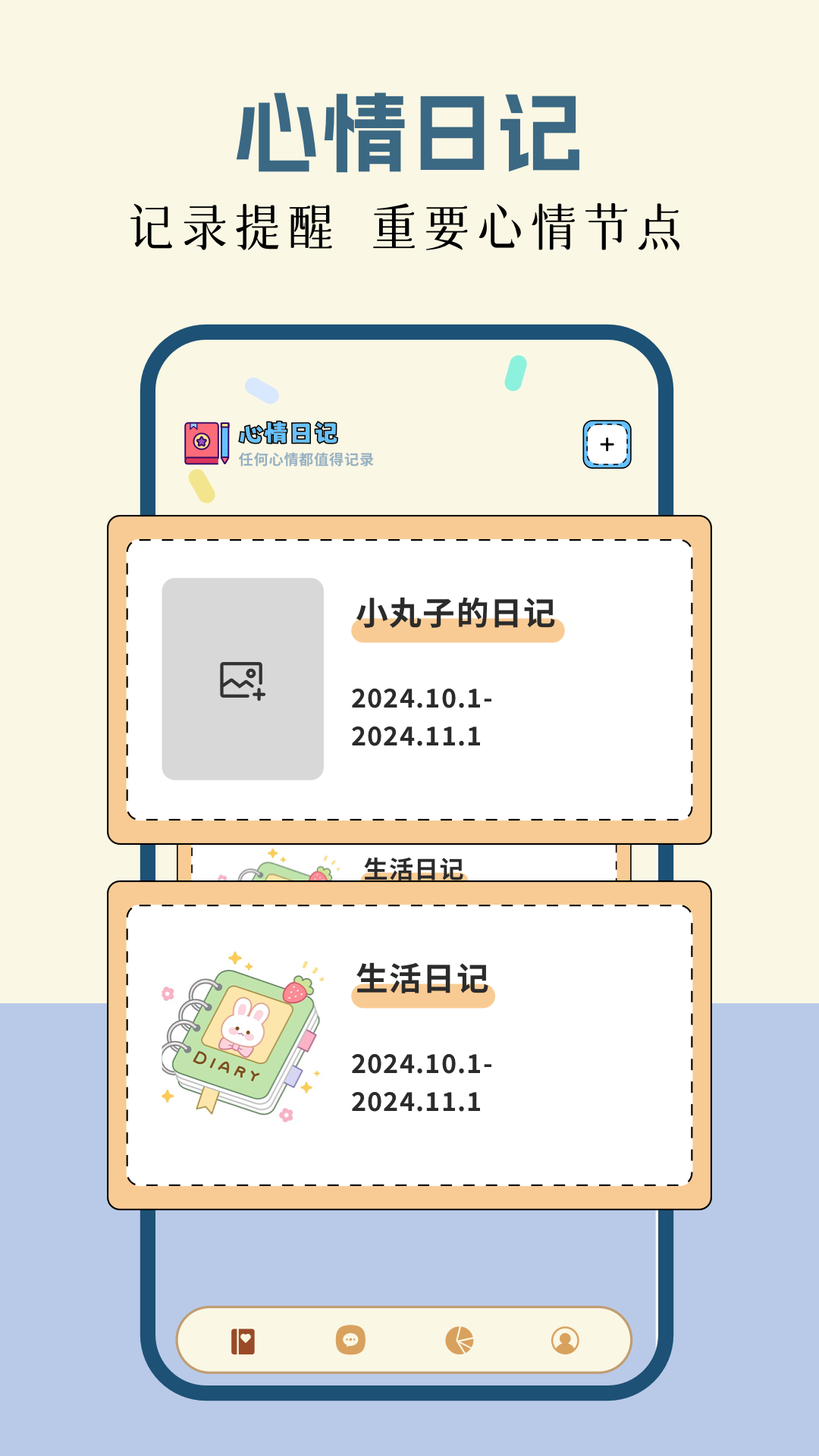 我的日记本